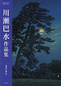 川瀬巴水作品集