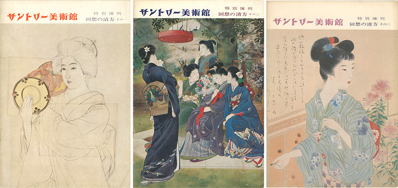 「特別陳列 回想の清方 その1-3」