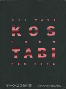マーク・コスタビ展―ブラウン管の国のアダム