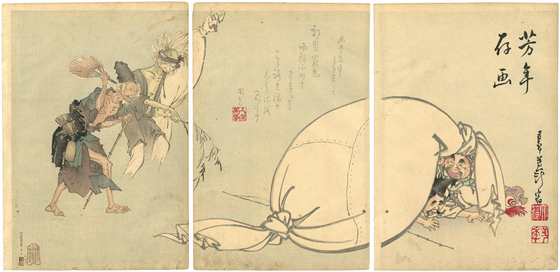 芳年「芳年存画　邪鬼窮鬼」