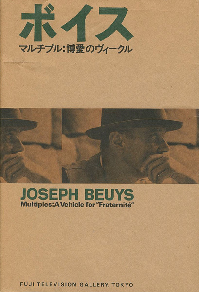 「ヨーゼフ・ボイス マルチプル：博愛のヴィークル」
