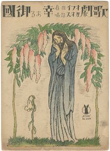 Takehisa Yumeji / Senoo Music Score