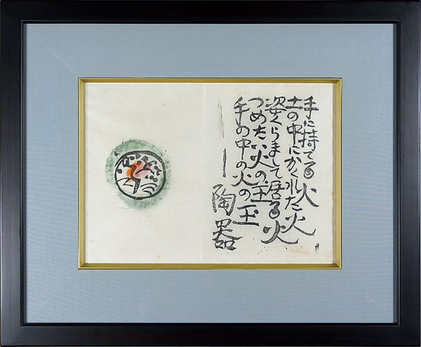 Munakata Shiko “A Prayer of Fire”