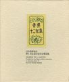 EXLIBRIS BY 12 ARTISTS - Publi......