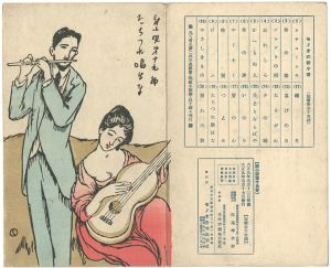 Takehisa Yumeji / 新小唄第19編 たちつれ歌はな