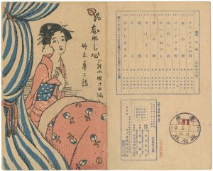 Takehisa Yumeji / 新小唄第4編 忘れし心