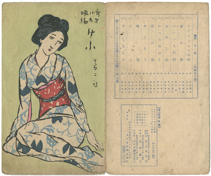Takehisa Yumeji “新小唄第9編 けふ”