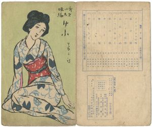 Takehisa Yumeji / 新小唄第9編 けふ