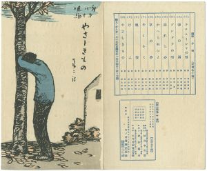 Takehisa Yumeji / 新小唄第10編 やさしきもの
