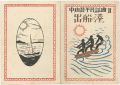 中山晋平民謡曲 第2編 出船の港