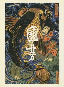 歌川国芳展
