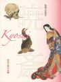 Kyosai’s Adventures in Paintin......