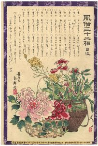 芳年「風俗三十二相」