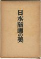 日本版画の美