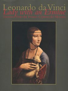 レオナルド・ダ・ヴィンチ 白貂を抱く貴婦人 チャルトリスキ・コレクション展