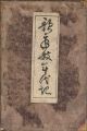 歌舞伎年代記
