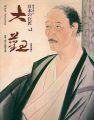 歴史を築いた日本の巨匠（1） 横山大観