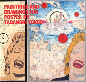 ｢横尾忠則ポスター原画展｣