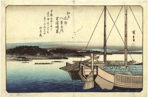 広重初代「江戸近郊八景　芝浦晴嵐」