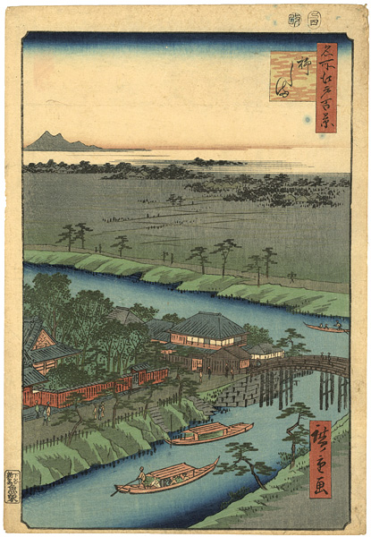 広重初代「名所江戸百景　柳し満」
