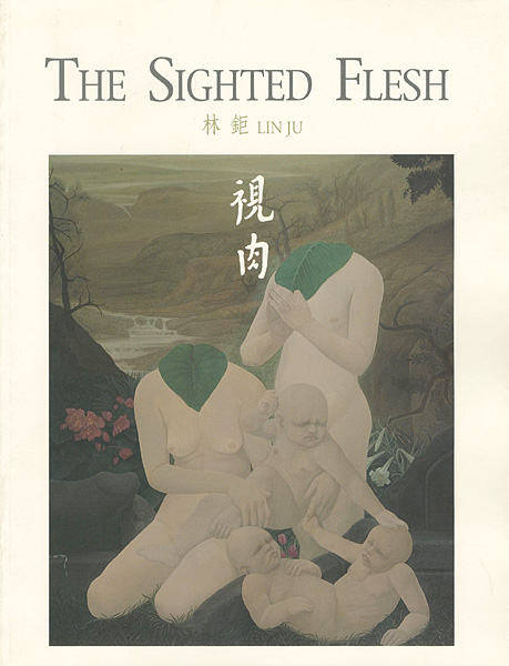 「[英・中]林鉅 LIN Ju 視肉 THE SIGHTED FLESH WORKS 1987-1997」
