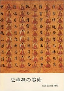 法華経の美術