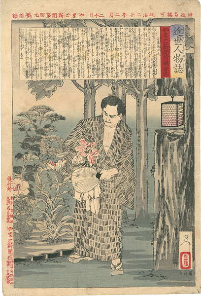 Yoshitoshi “Lives of Modern People / Eto Shinpei”