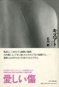 写真文集 キズアト