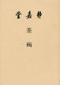 茶碗