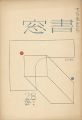 書窓 第5巻4号 創作蔵書票特集