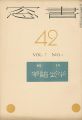 書窓 第7巻4号 特集：学芸随筆