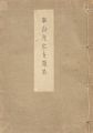 崋山先生を語る