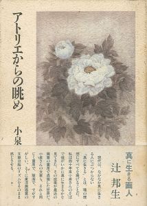 アトリエからの眺め