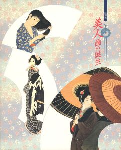 特別展 美人画の誕生