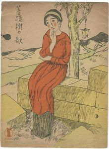 竹久夢二「セノオ楽譜　菩提樹の歌」