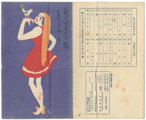 竹久夢二「新小唄第12編 喜びの日 」