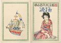 中山晋平民謡曲 第13編 港踊