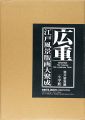 HIROSHIGE The Collected Edo La......