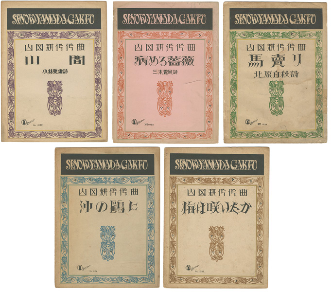 竹久夢二 “Senoo  Yamada Music Score : set of 5”