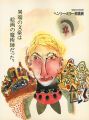 ヘンリー･ミラー絵画展