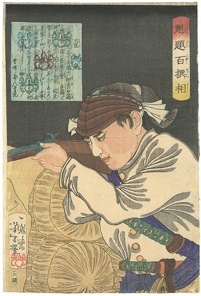 芳年「魁題百撰相　菅和泉」