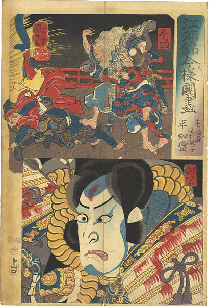 国芳「江都錦今様国尽　壱岐（壱岐直真根子） 對馬（平智盛）」