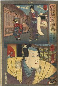 江都錦今様国尽　因幡（白井権八） 伯耆（塩谷判官）