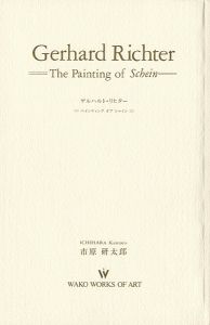 ゲルハルト・リヒター Gerhard Richter