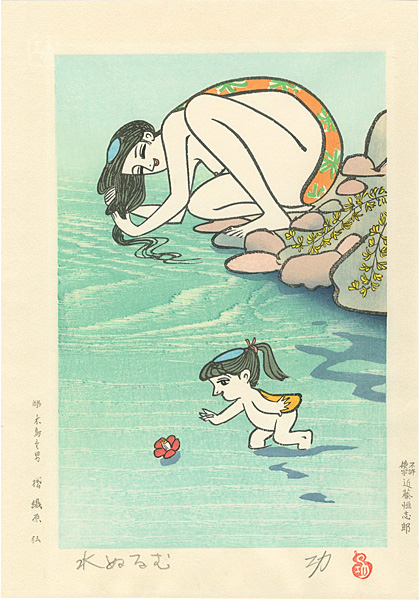 Kojima Ko “Water Warms”