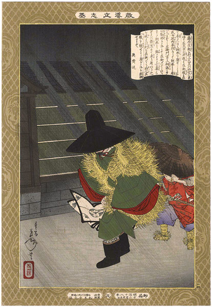 芳年「教導立志基　藤原在衡」