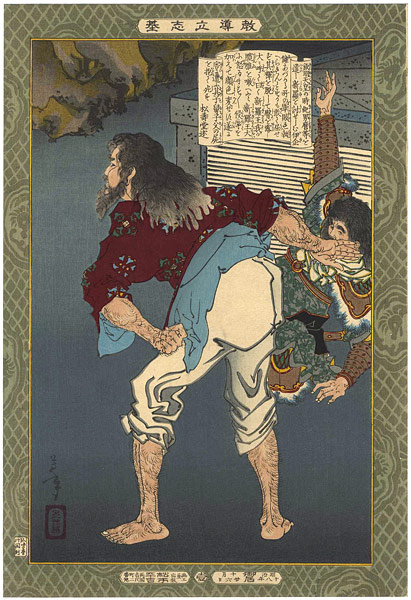 Yoshitoshi “Self-made Men Worthy of Emulation / Tsuki no Ikina”