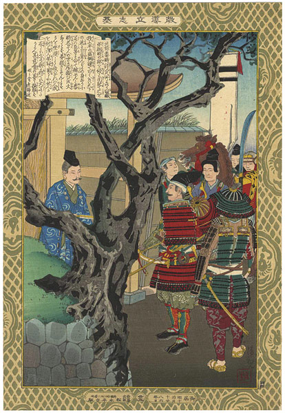 清親「教導立志基　平盛綱」