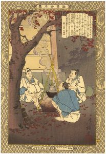 安治（探景）「教導立志基　藤原信成」