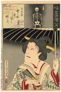 国周「梅幸百種之内　局岩藤」